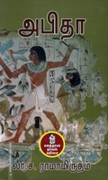 அபிதா (நற்றிணை பதிப்பகம்)