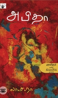 அபிதா (காலச்சுவடு)