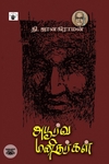 அபூர்வ மனிதர்கள்