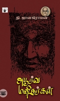 அபூர்வ மனிதர்கள்