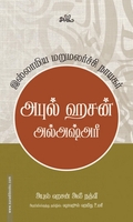 அபுல் ஹசன் அல்அஷ்அரீ