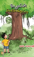அபூவின் செல்லக்குட்டி