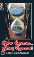 [:en]அச்ச ரேகை.. தீர்வு ரேகை[:ta]அச்ச ரேகை.. தீர்வு ரேகை[:]