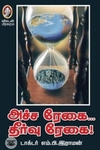 [:en]அச்ச ரேகை.. தீர்வு ரேகை[:ta]அச்ச ரேகை.. தீர்வு ரேகை[:]
