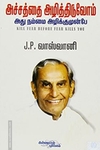 அச்சத்தை அழித்திடுவோம் அது நம்மை அழிக்குமுன்பே...
