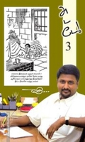 அடடே - 3