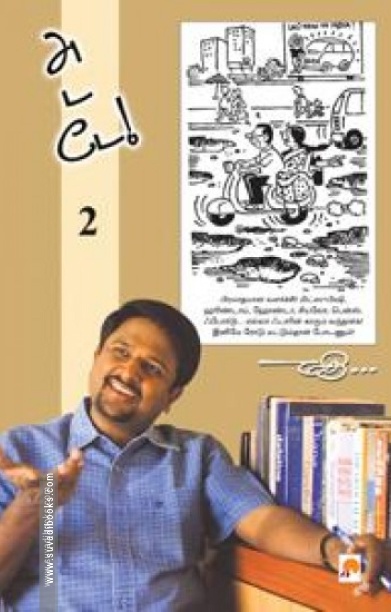 அடடே - 3