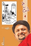 அடடே - 4