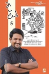 அடடே - 5