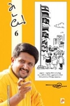 அடடே - 6