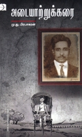 அடையாற்றுக்கரை