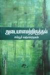 அடையாளமற்றிருத்தல்