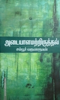 அடையாளமற்றிருத்தல்