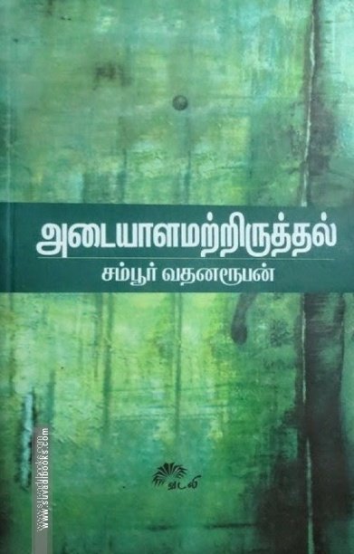 அடையாளமற்றிருத்தல்