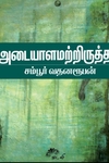 அடையாளமற்றிருத்தல்