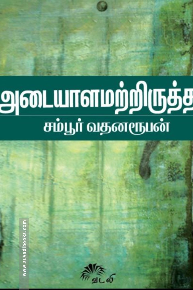 அடையாளமற்றிருத்தல்