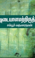 அடையாளமற்றிருத்தல்