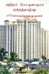 அதீதப் பொருளாதார ஏற்றத்தாழ்வு: சரிசெய்வதற்கான தருணம்