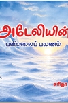 அடேலியின் பனிமலைப் பயணம்