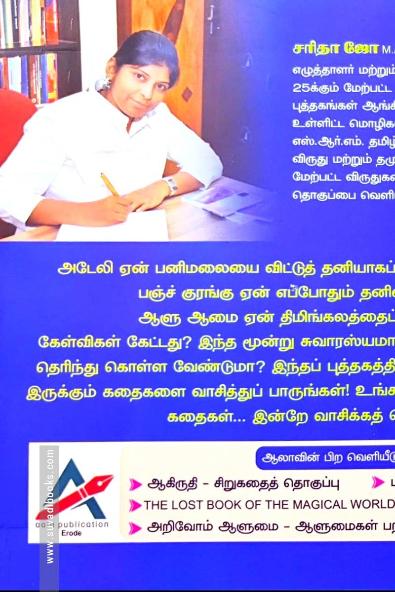 அடேலியின் பனிமலைப் பயணம்
