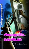 அதைவிட ரகசியம்