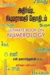 அதிர்ஷ்ட நியுமராலஜி ஜோதிடம்