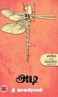 அடி