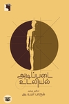 அடிப்படை உடலியல்