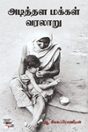 [:ta]அடித்தள மக்கள் வரலாறு[:en]அடித்தள மக்கள் வரலாறு[:]