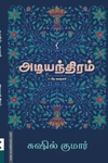 அடியந்திரம்