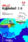 அடோப் பேஜ்மேக்கர் 7.0