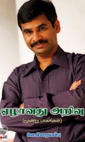 ஏழாவது அறிவு (மூன்று பாகங்கள் சேர்த்து)