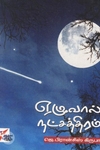[:ta]ஏழுவால் நட்சத்திரம்[:en]ஏழுவால் நட்சத்திரம்[:]