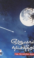 [:ta]ஏழுவால் நட்சத்திரம்[:en]ஏழுவால் நட்சத்திரம்[:]