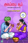 அகப்பை சூப்