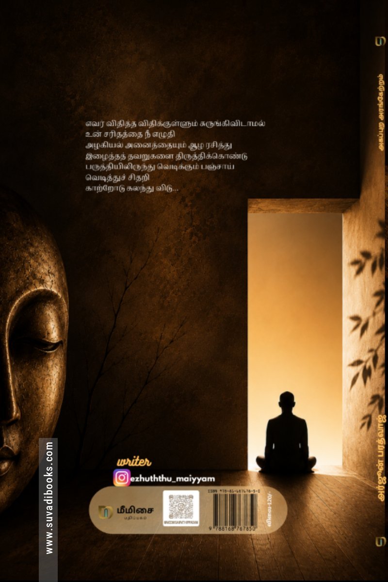 அகப்புற அரங்கேற்றம்