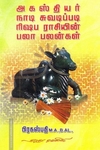 அகஸ்தியர் நாடி ஜோதிடப்படி ரிஷப ராசியின் பலா பலன்கள்