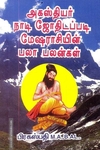 அகஸ்தியர் நாடி ஜோதிடப்படி மேஷ ராசியின் பலா பலன்கள்