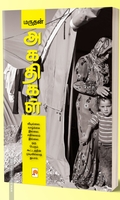 அகதிகள்