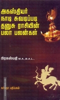 அகஸ்தியர் நாடி சுவடிப்படி தனுசு ராசியின் பலா பலன்கள்
