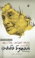 அக்னிச் சிறகுகள் (காலச்சுவடு)
