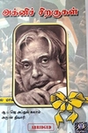 அக்னிச் சிறகுகள் (மாணவர் பதிப்பு)