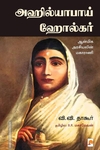 அஹில்யாபாய் ஹோல்கர்