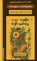 ஏ.ஐ.' எழுதிய உதிர்-கவிதை
