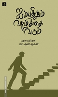ஐம்பதிலும் வாழ்க்கை வரும்
