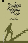 ஐம்பதிலும் வாழ்க்கை வரும்