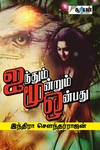 ஐந்தும் மூன்றும் ஒன்பது