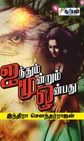 ஐந்தும் மூன்றும் ஒன்பது