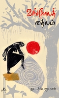 ஐங்கோலத் தைலம்