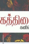அகத்திணை